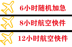 鄂伦春航空货运快递公司,专业空运当天件